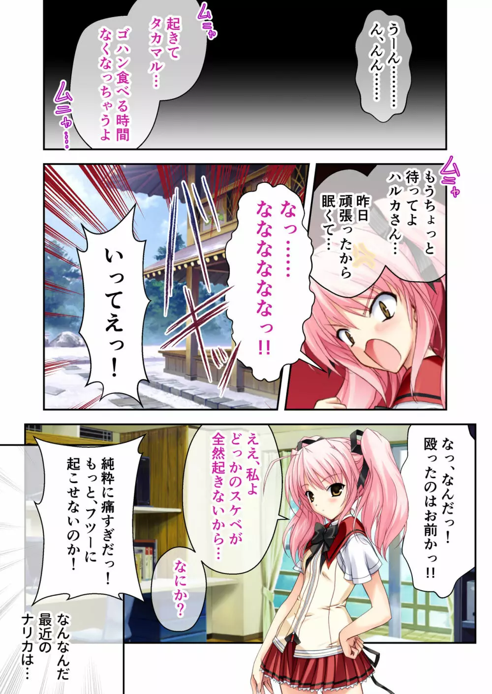 超昂閃忍ハルカ デジカルコミカライズ ~龍の力の継承者と美女三忍~ モザイクコミック総集編 Page.34
