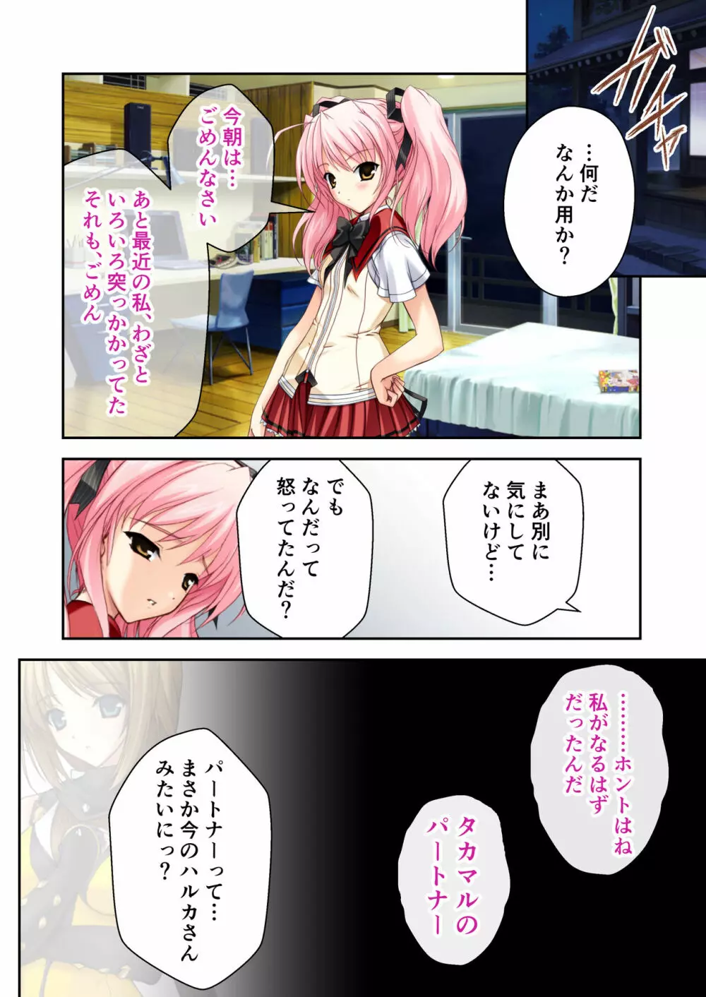 超昂閃忍ハルカ デジカルコミカライズ ~龍の力の継承者と美女三忍~ モザイクコミック総集編 Page.35