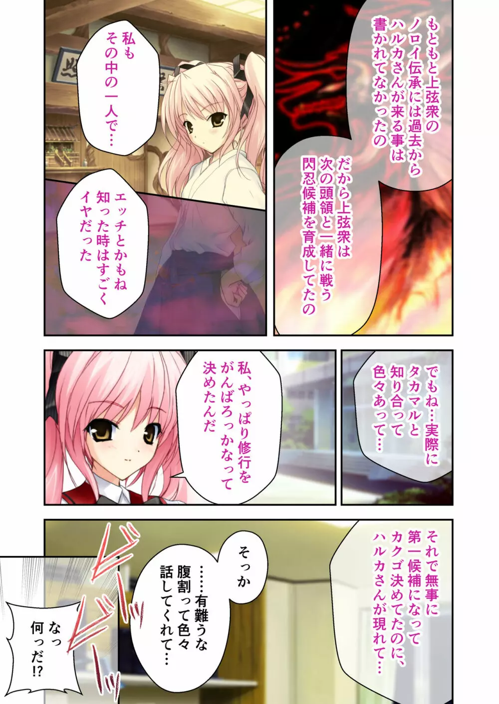 超昂閃忍ハルカ デジカルコミカライズ ~龍の力の継承者と美女三忍~ モザイクコミック総集編 Page.36