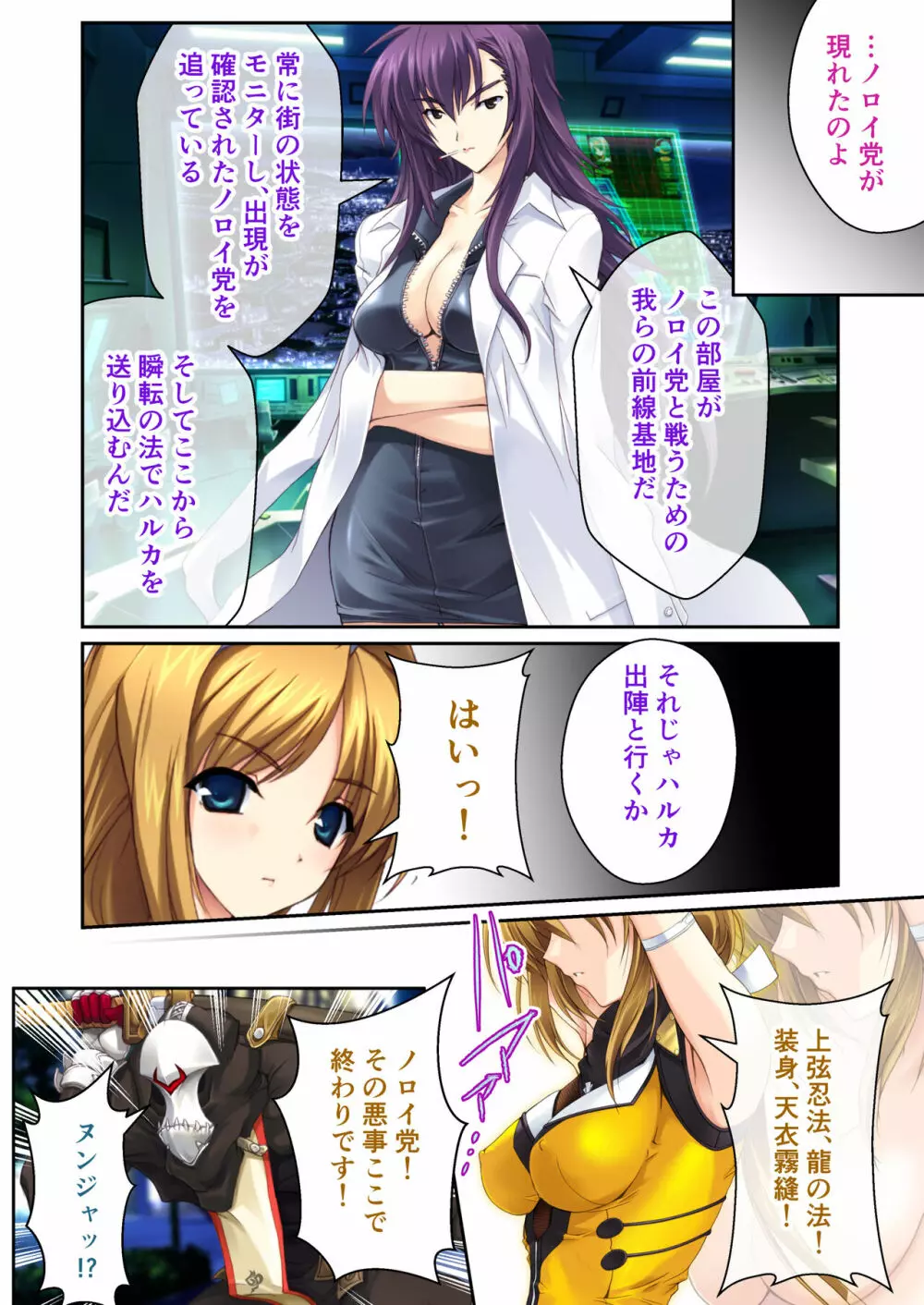 超昂閃忍ハルカ デジカルコミカライズ ~龍の力の継承者と美女三忍~ モザイクコミック総集編 Page.37