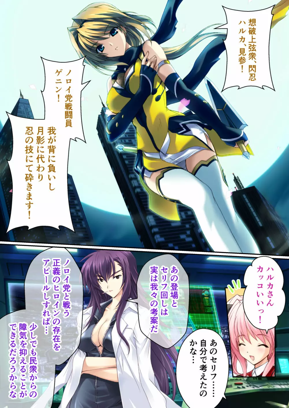 超昂閃忍ハルカ デジカルコミカライズ ~龍の力の継承者と美女三忍~ モザイクコミック総集編 Page.38
