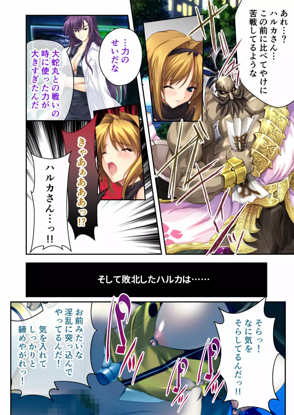 超昂閃忍ハルカ デジカルコミカライズ ~龍の力の継承者と美女三忍~ モザイクコミック総集編 Page.39