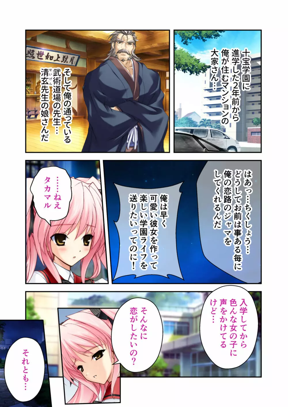超昂閃忍ハルカ デジカルコミカライズ ~龍の力の継承者と美女三忍~ モザイクコミック総集編 Page.4