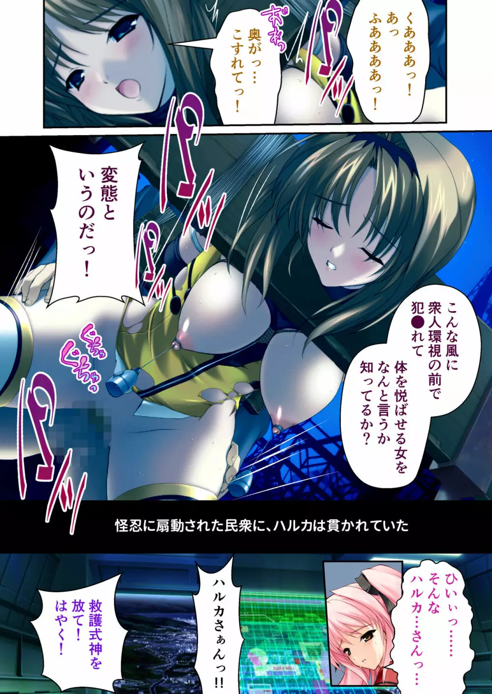 超昂閃忍ハルカ デジカルコミカライズ ~龍の力の継承者と美女三忍~ モザイクコミック総集編 Page.40