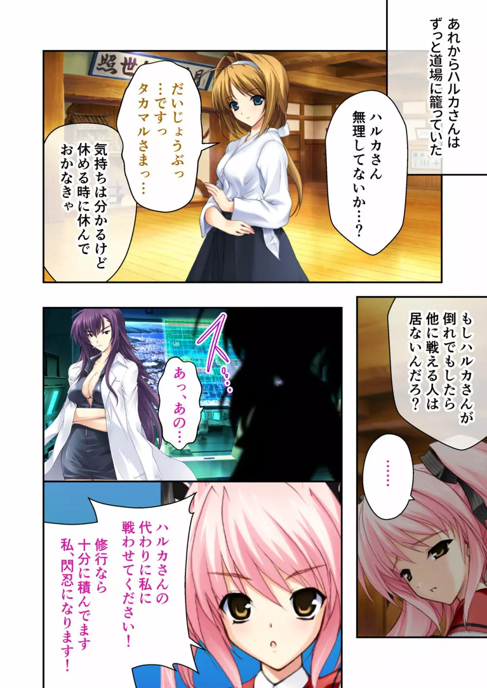 超昂閃忍ハルカ デジカルコミカライズ ~龍の力の継承者と美女三忍~ モザイクコミック総集編 Page.41