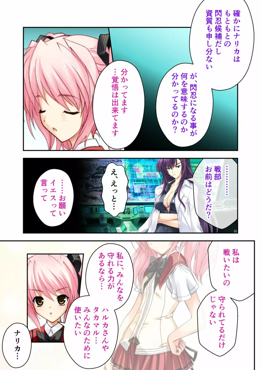 超昂閃忍ハルカ デジカルコミカライズ ~龍の力の継承者と美女三忍~ モザイクコミック総集編 Page.42