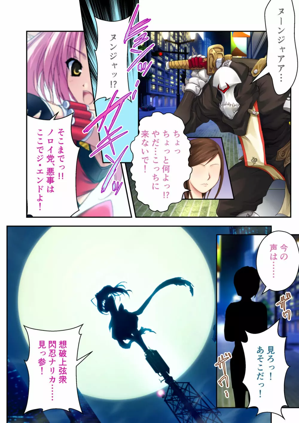 超昂閃忍ハルカ デジカルコミカライズ ~龍の力の継承者と美女三忍~ モザイクコミック総集編 Page.47