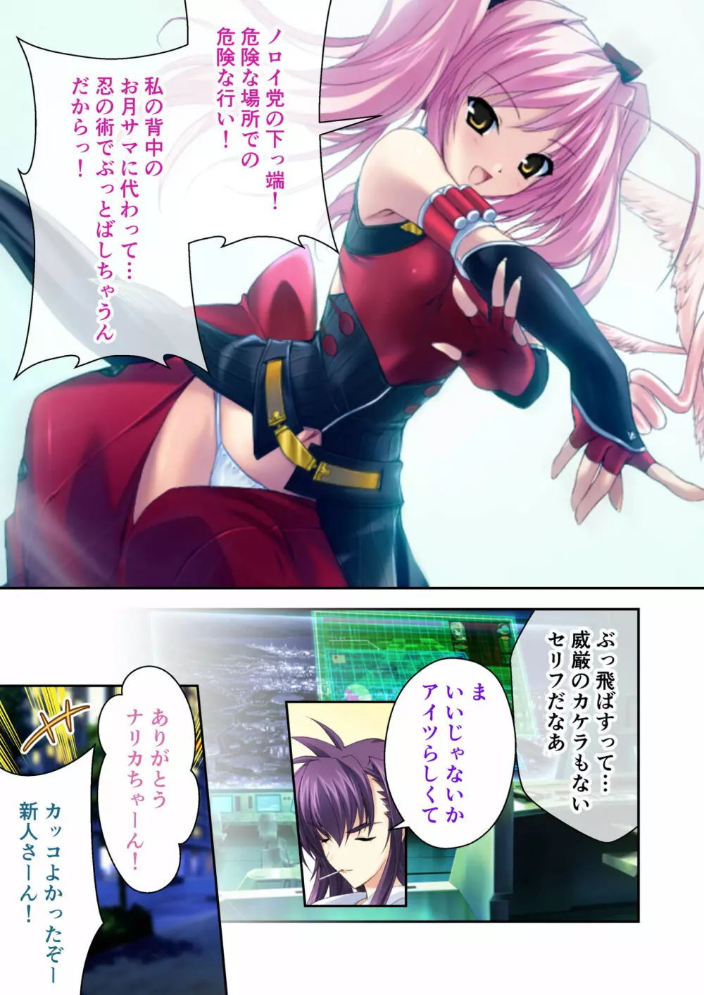 超昂閃忍ハルカ デジカルコミカライズ ~龍の力の継承者と美女三忍~ モザイクコミック総集編 Page.48