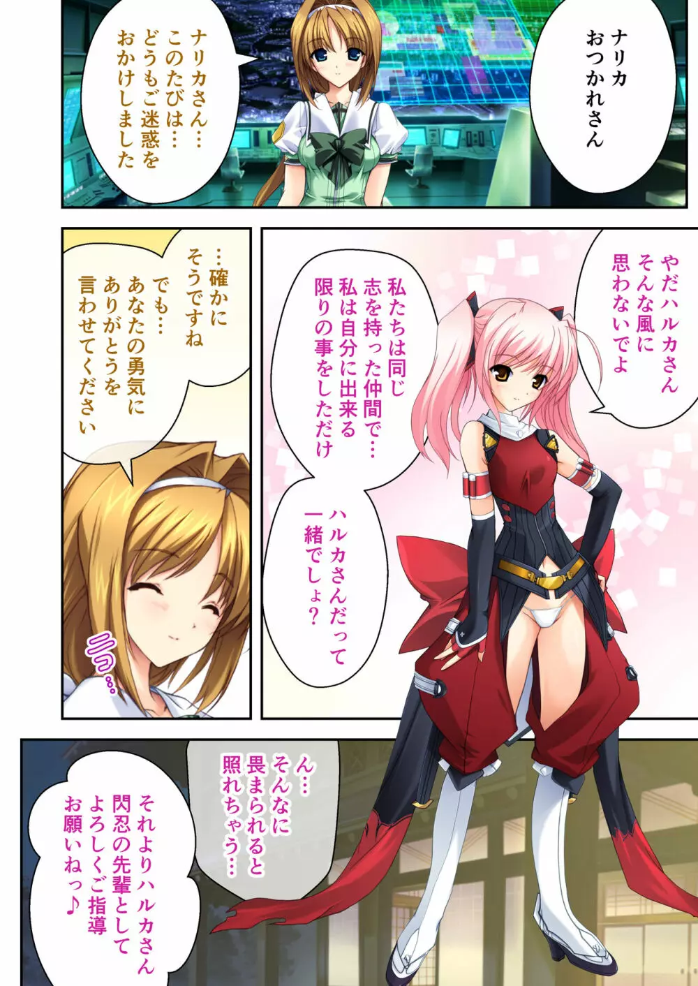 超昂閃忍ハルカ デジカルコミカライズ ~龍の力の継承者と美女三忍~ モザイクコミック総集編 Page.49