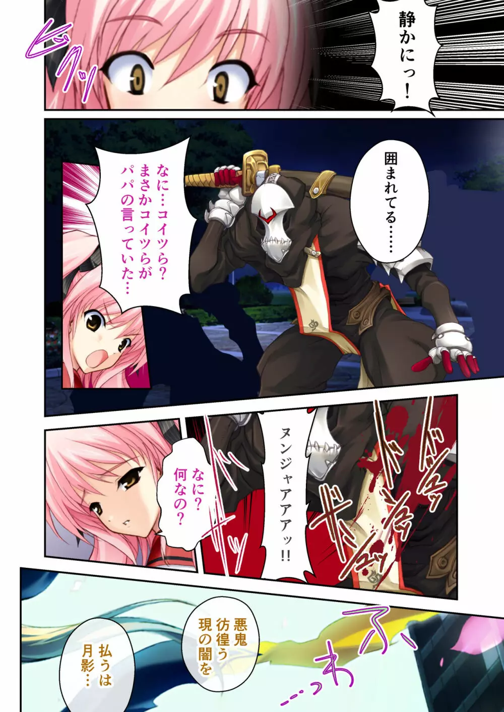 超昂閃忍ハルカ デジカルコミカライズ ~龍の力の継承者と美女三忍~ モザイクコミック総集編 Page.5