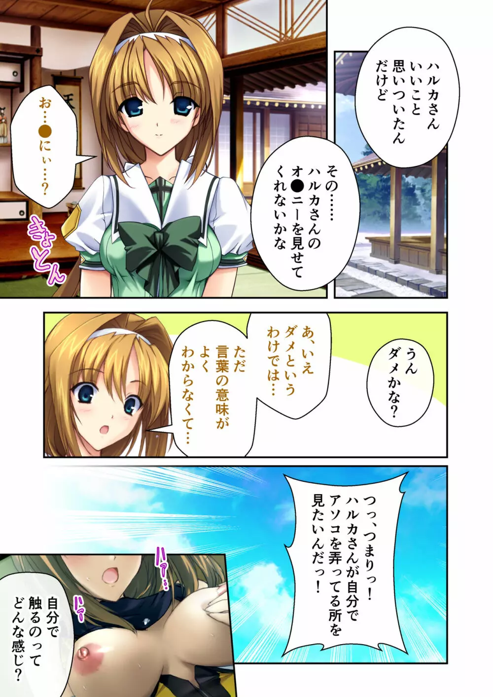 超昂閃忍ハルカ デジカルコミカライズ ~龍の力の継承者と美女三忍~ モザイクコミック総集編 Page.50