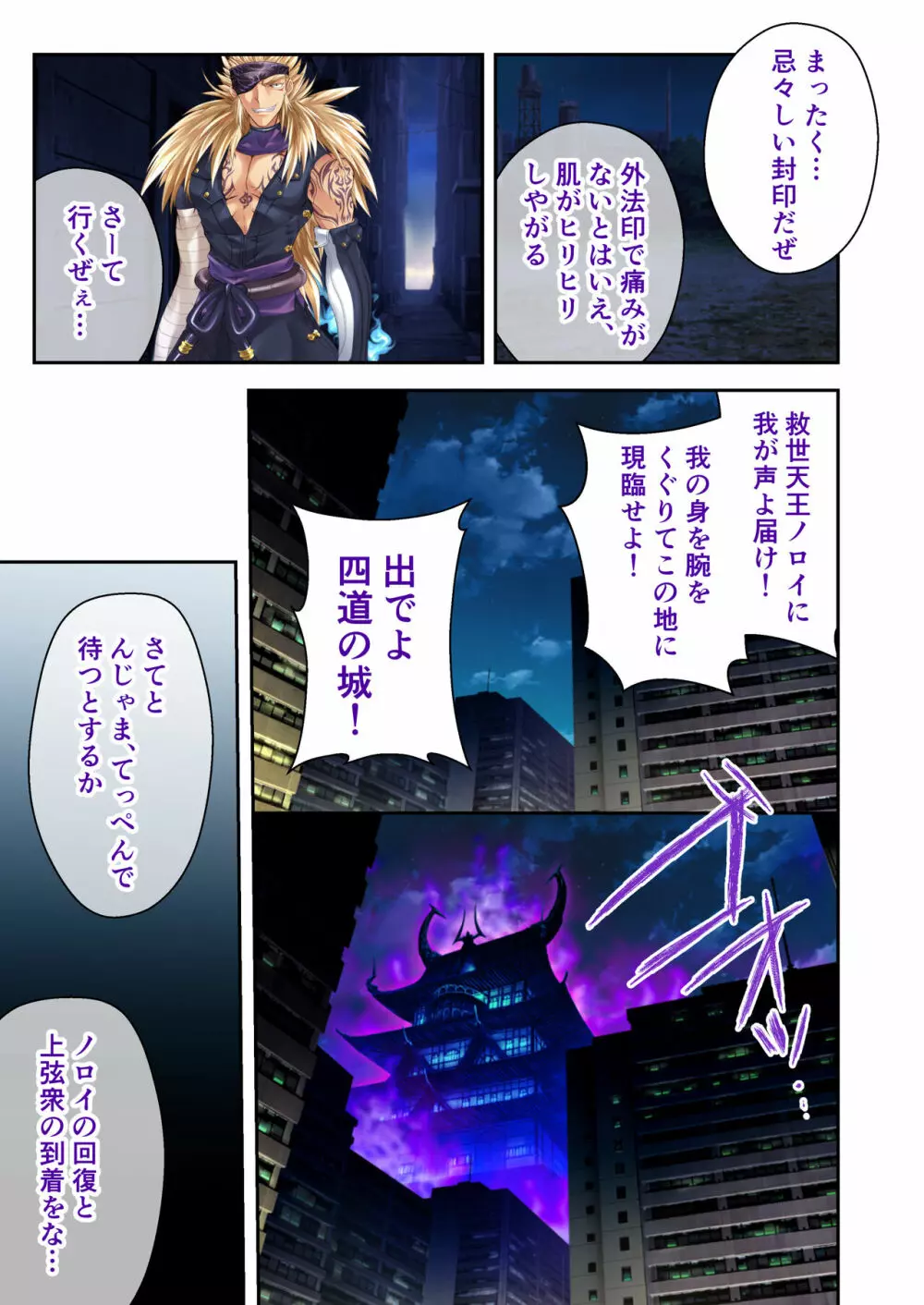 超昂閃忍ハルカ デジカルコミカライズ ~龍の力の継承者と美女三忍~ モザイクコミック総集編 Page.56