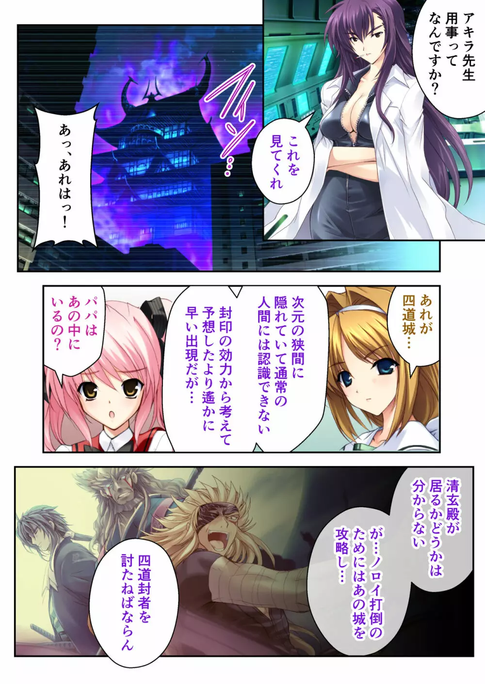 超昂閃忍ハルカ デジカルコミカライズ ~龍の力の継承者と美女三忍~ モザイクコミック総集編 Page.57
