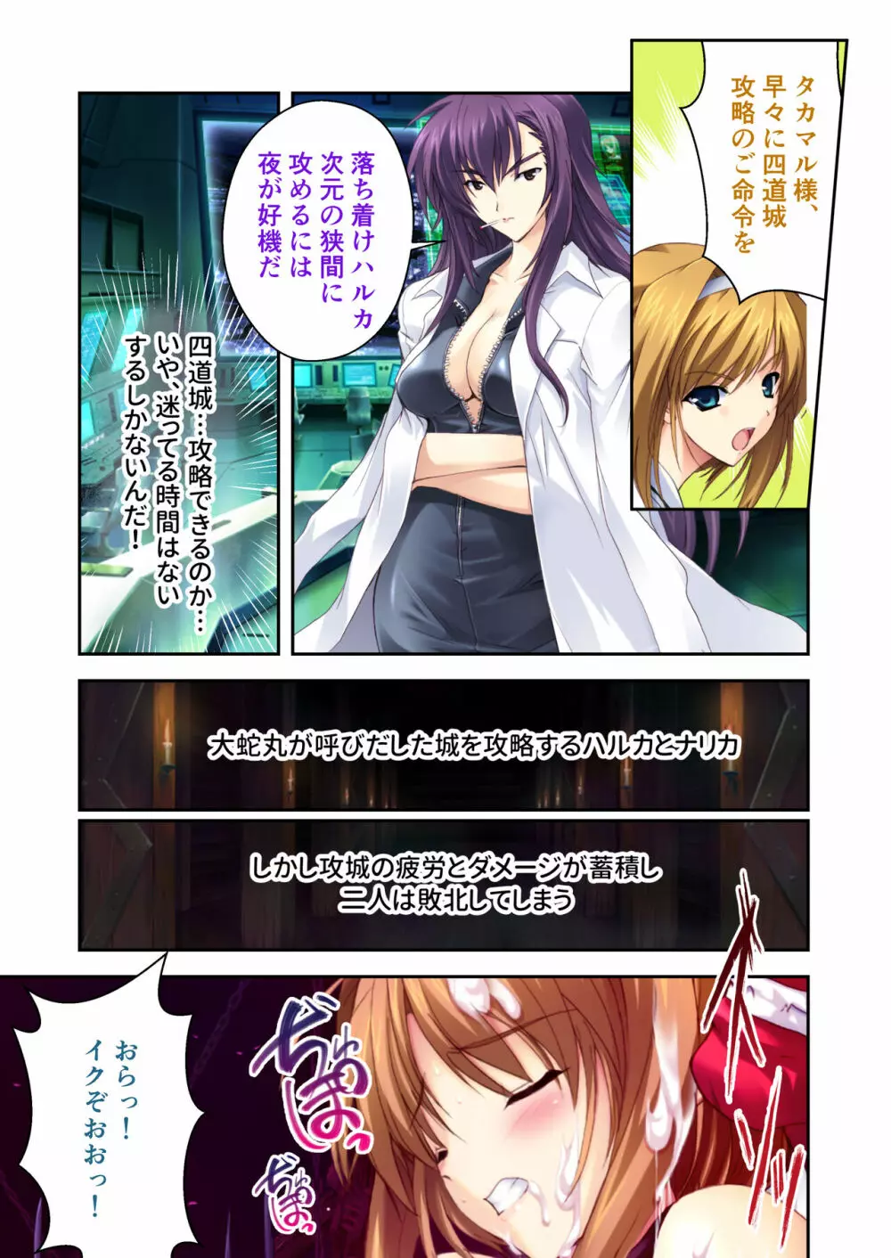 超昂閃忍ハルカ デジカルコミカライズ ~龍の力の継承者と美女三忍~ モザイクコミック総集編 Page.58