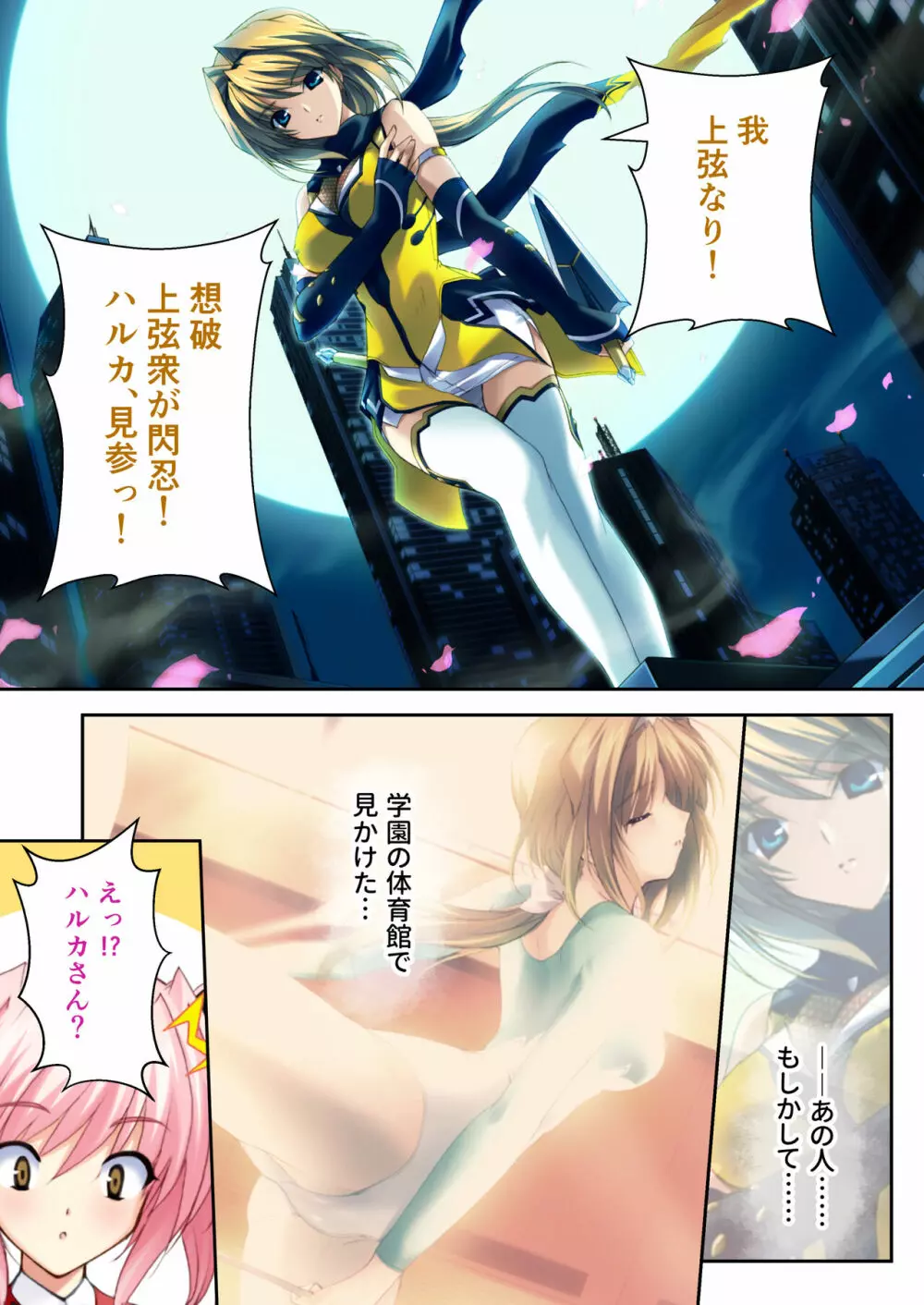 超昂閃忍ハルカ デジカルコミカライズ ~龍の力の継承者と美女三忍~ モザイクコミック総集編 Page.6