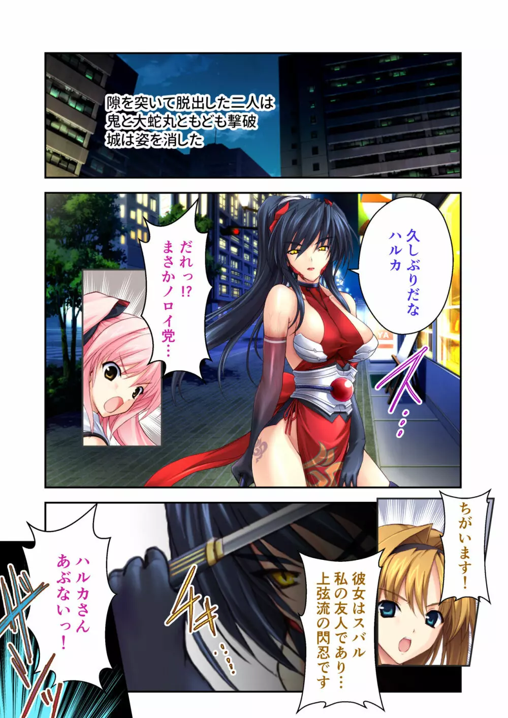 超昂閃忍ハルカ デジカルコミカライズ ~龍の力の継承者と美女三忍~ モザイクコミック総集編 Page.60