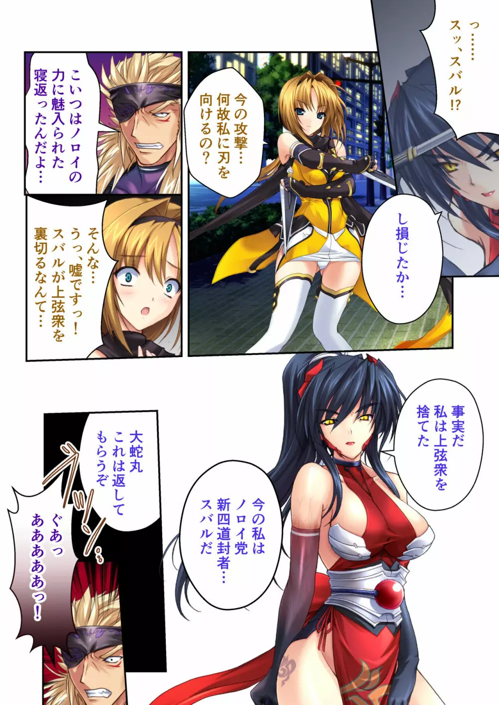 超昂閃忍ハルカ デジカルコミカライズ ~龍の力の継承者と美女三忍~ モザイクコミック総集編 Page.61