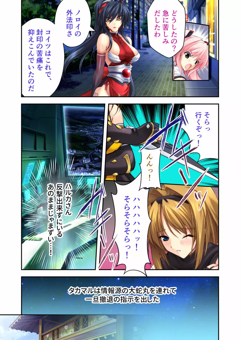 超昂閃忍ハルカ デジカルコミカライズ ~龍の力の継承者と美女三忍~ モザイクコミック総集編 Page.62