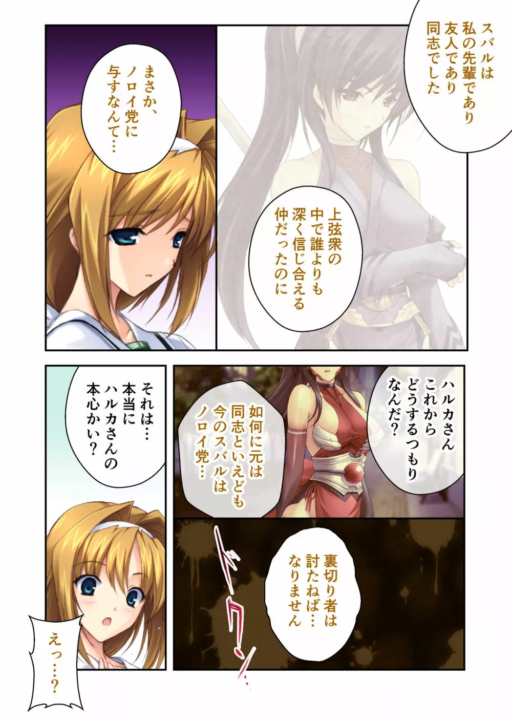 超昂閃忍ハルカ デジカルコミカライズ ~龍の力の継承者と美女三忍~ モザイクコミック総集編 Page.63