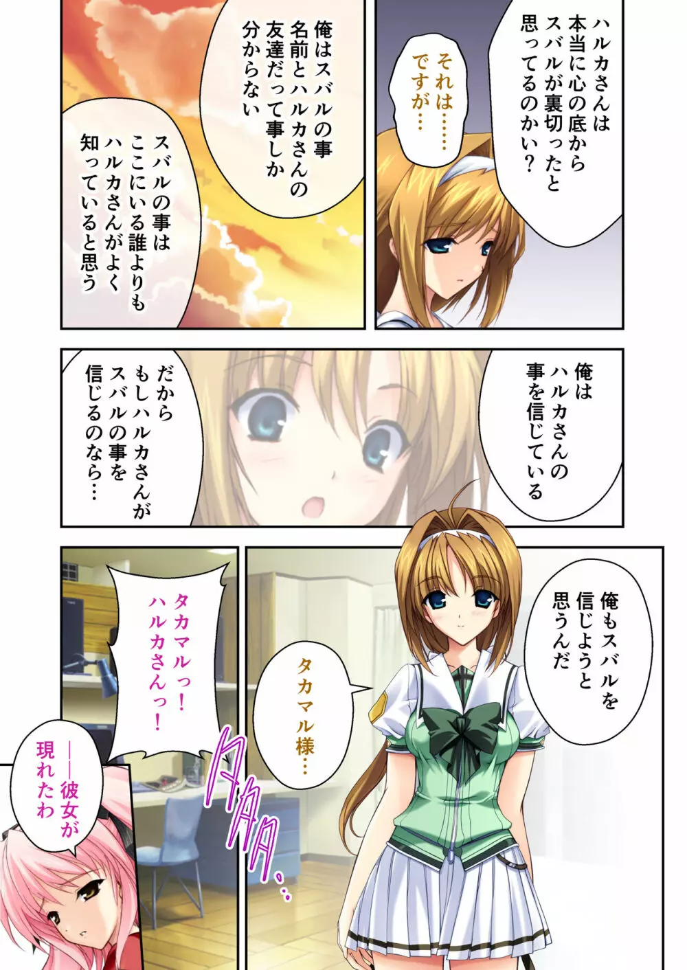 超昂閃忍ハルカ デジカルコミカライズ ~龍の力の継承者と美女三忍~ モザイクコミック総集編 Page.64