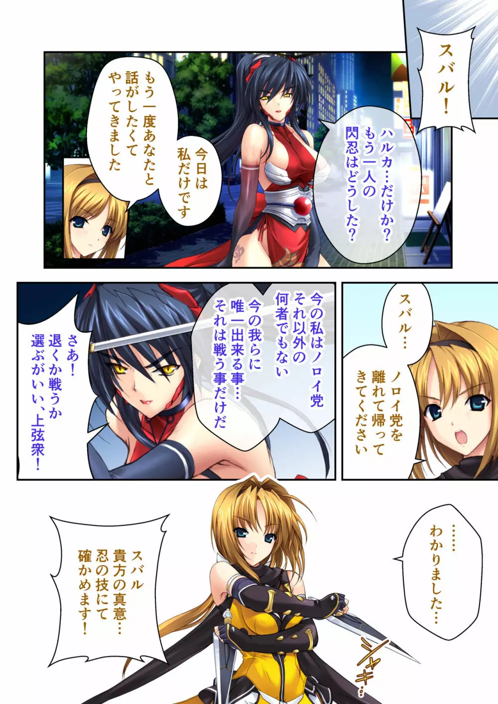 超昂閃忍ハルカ デジカルコミカライズ ~龍の力の継承者と美女三忍~ モザイクコミック総集編 Page.65