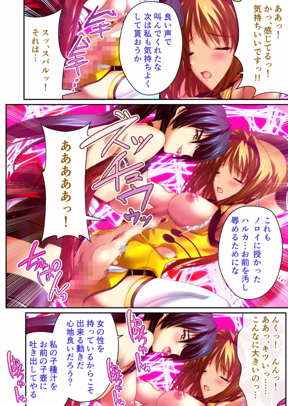 超昂閃忍ハルカ デジカルコミカライズ ~龍の力の継承者と美女三忍~ モザイクコミック総集編 Page.67