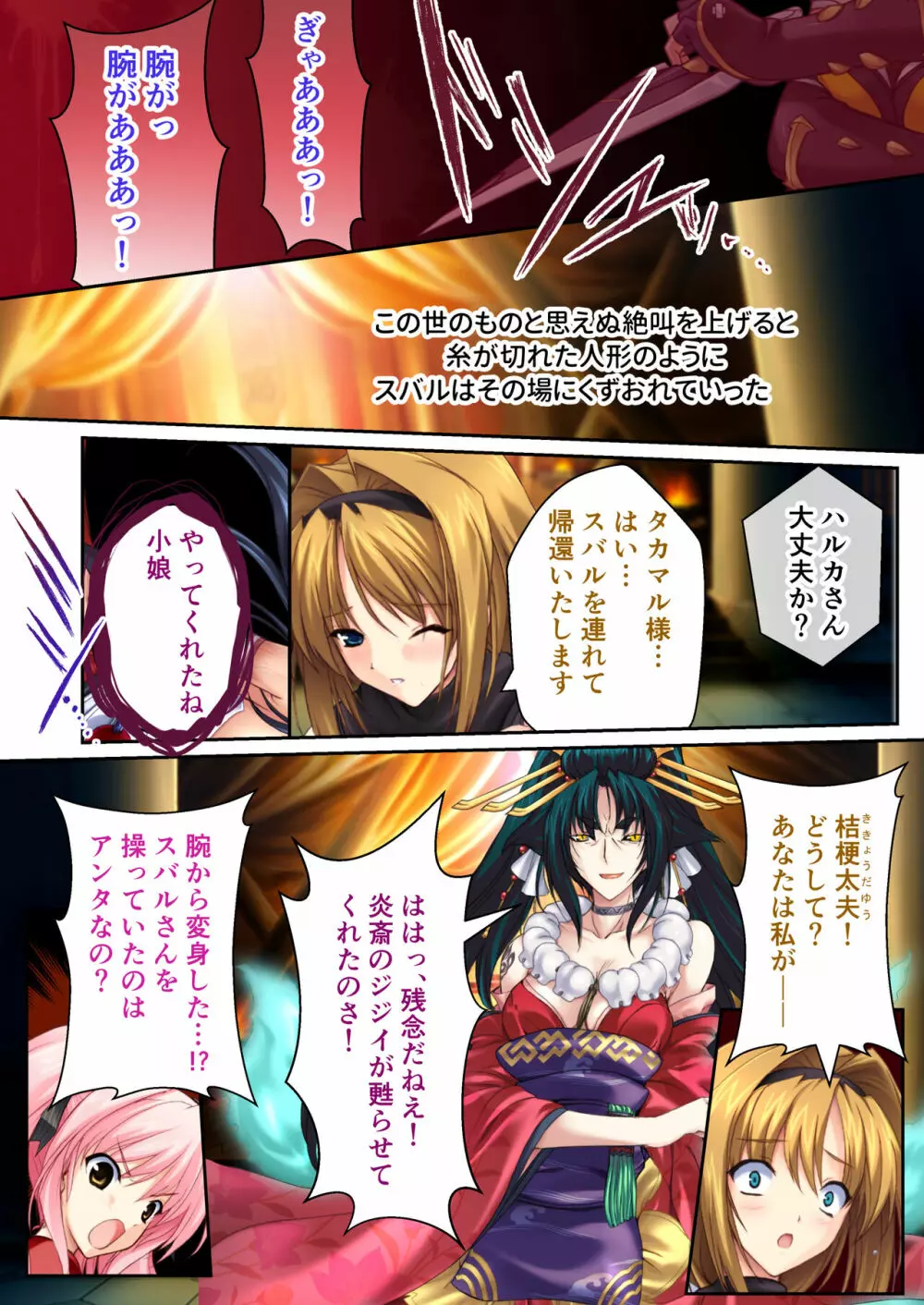 超昂閃忍ハルカ デジカルコミカライズ ~龍の力の継承者と美女三忍~ モザイクコミック総集編 Page.69