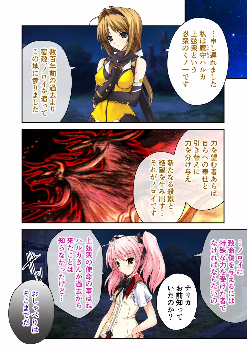 超昂閃忍ハルカ デジカルコミカライズ ~龍の力の継承者と美女三忍~ モザイクコミック総集編 Page.7