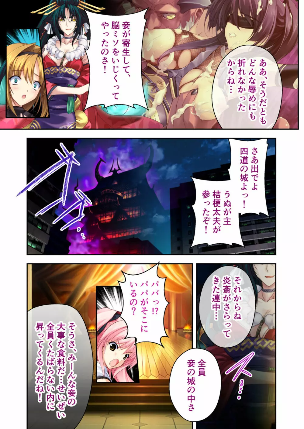 超昂閃忍ハルカ デジカルコミカライズ ~龍の力の継承者と美女三忍~ モザイクコミック総集編 Page.70