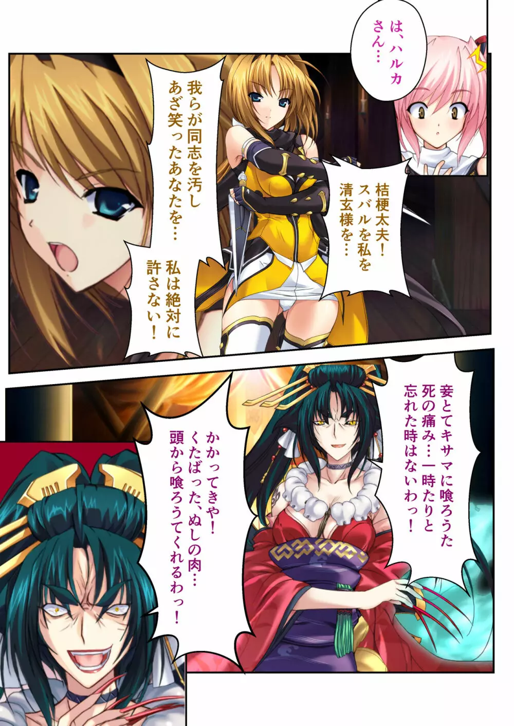 超昂閃忍ハルカ デジカルコミカライズ ~龍の力の継承者と美女三忍~ モザイクコミック総集編 Page.78