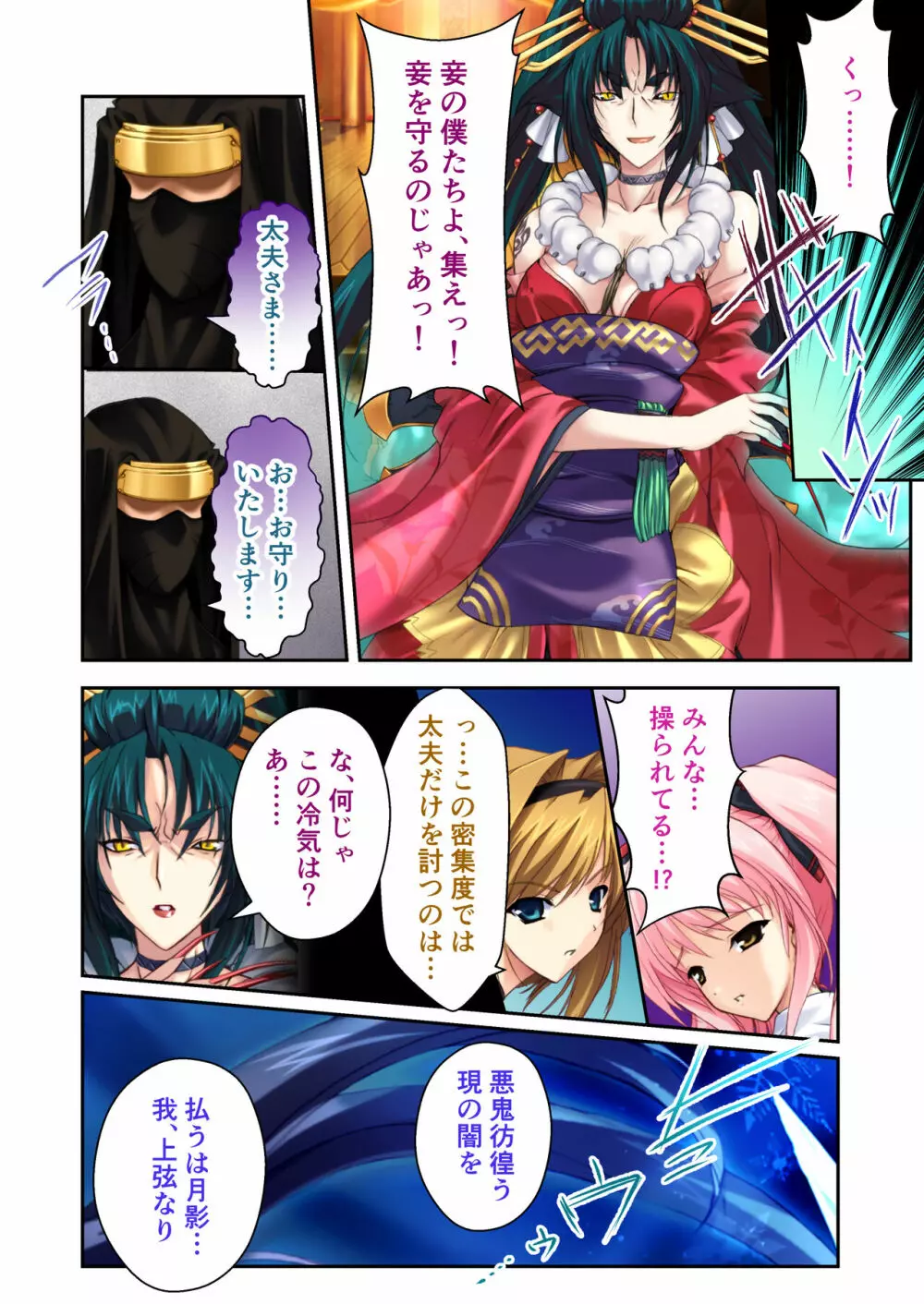 超昂閃忍ハルカ デジカルコミカライズ ~龍の力の継承者と美女三忍~ モザイクコミック総集編 Page.79