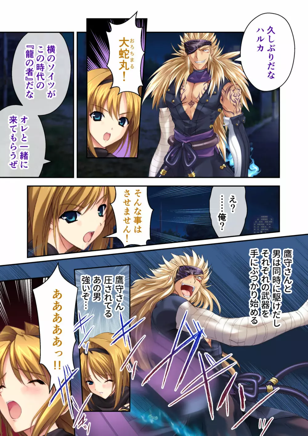 超昂閃忍ハルカ デジカルコミカライズ ~龍の力の継承者と美女三忍~ モザイクコミック総集編 Page.8