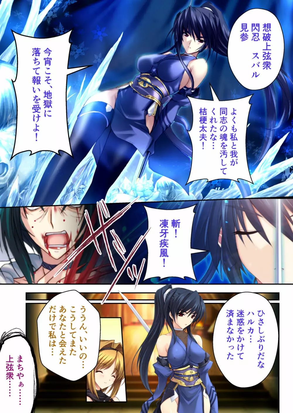 超昂閃忍ハルカ デジカルコミカライズ ~龍の力の継承者と美女三忍~ モザイクコミック総集編 Page.80