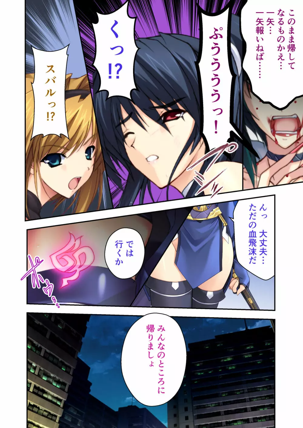 超昂閃忍ハルカ デジカルコミカライズ ~龍の力の継承者と美女三忍~ モザイクコミック総集編 Page.81