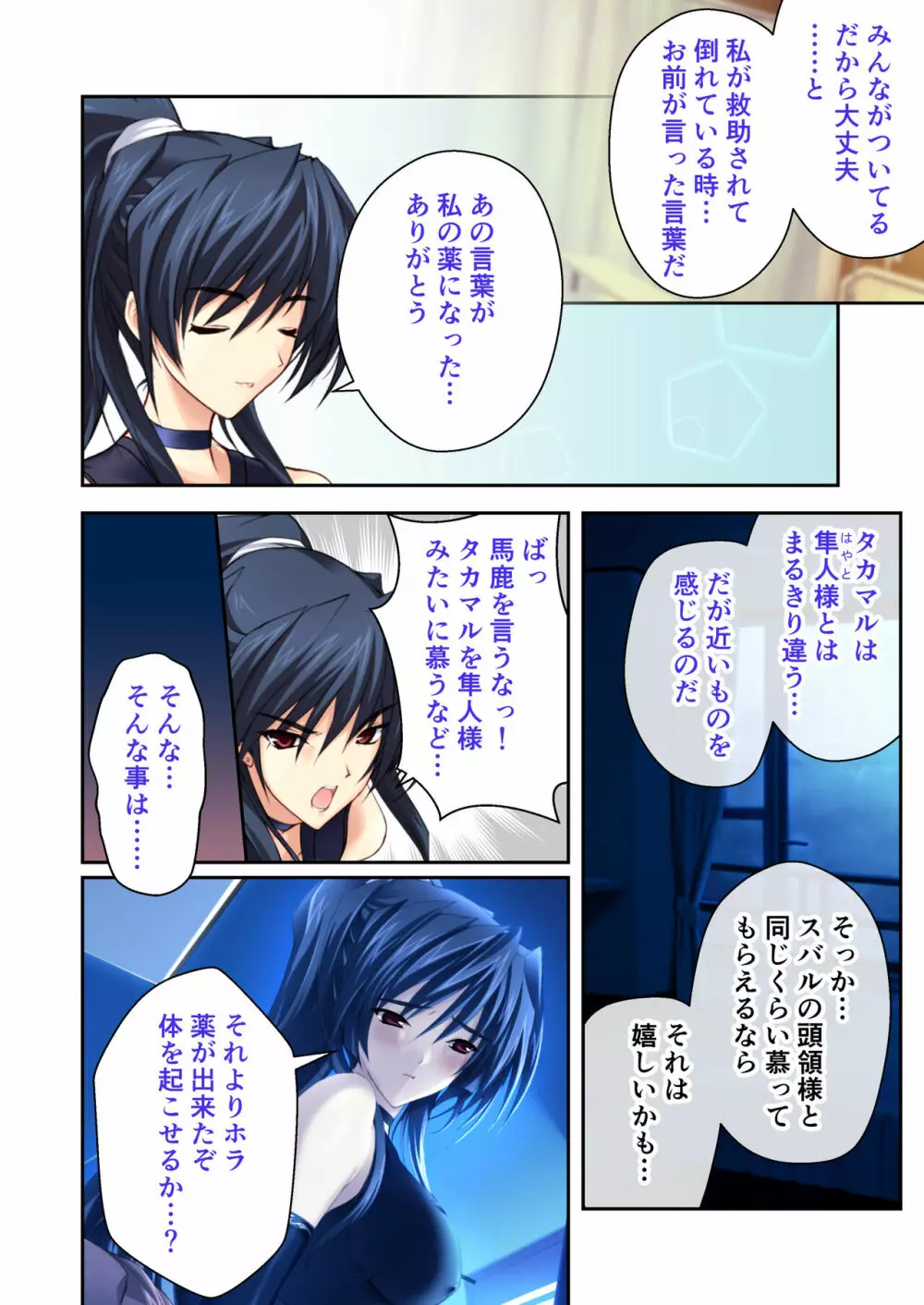 超昂閃忍ハルカ デジカルコミカライズ ~龍の力の継承者と美女三忍~ モザイクコミック総集編 Page.83