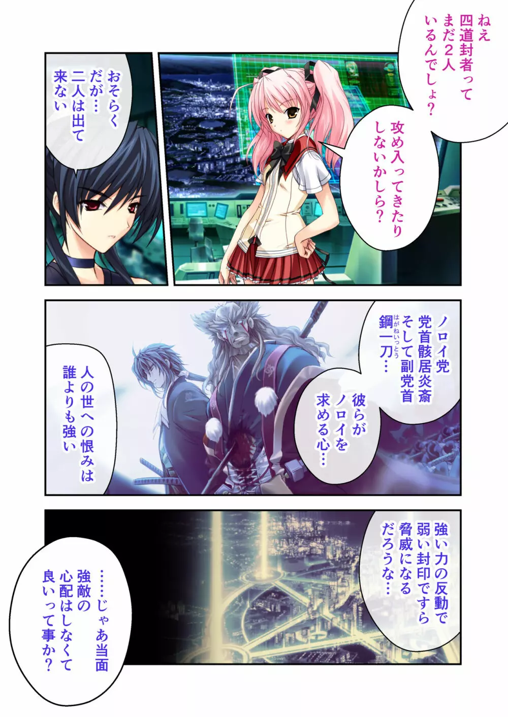 超昂閃忍ハルカ デジカルコミカライズ ~龍の力の継承者と美女三忍~ モザイクコミック総集編 Page.89
