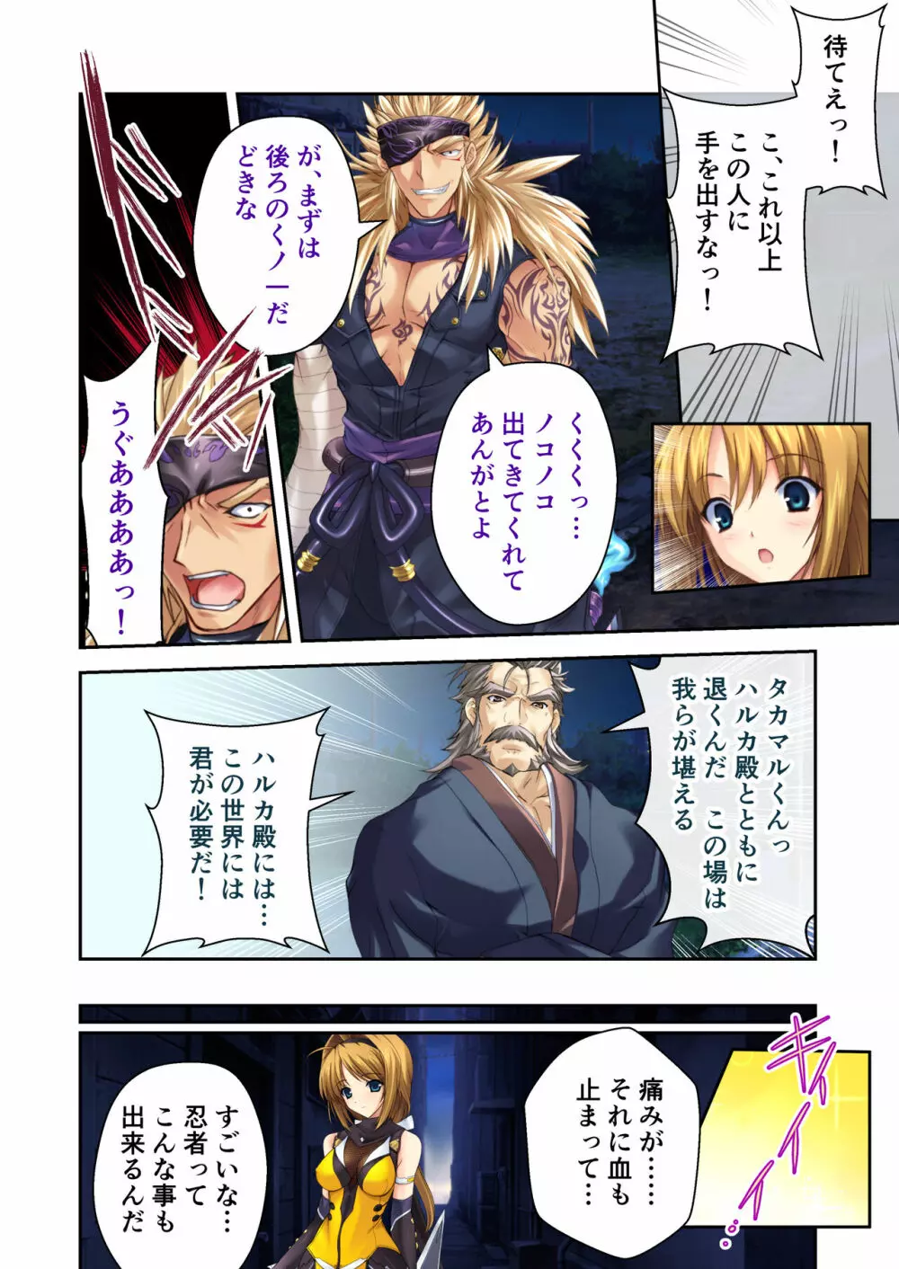 超昂閃忍ハルカ デジカルコミカライズ ~龍の力の継承者と美女三忍~ モザイクコミック総集編 Page.9