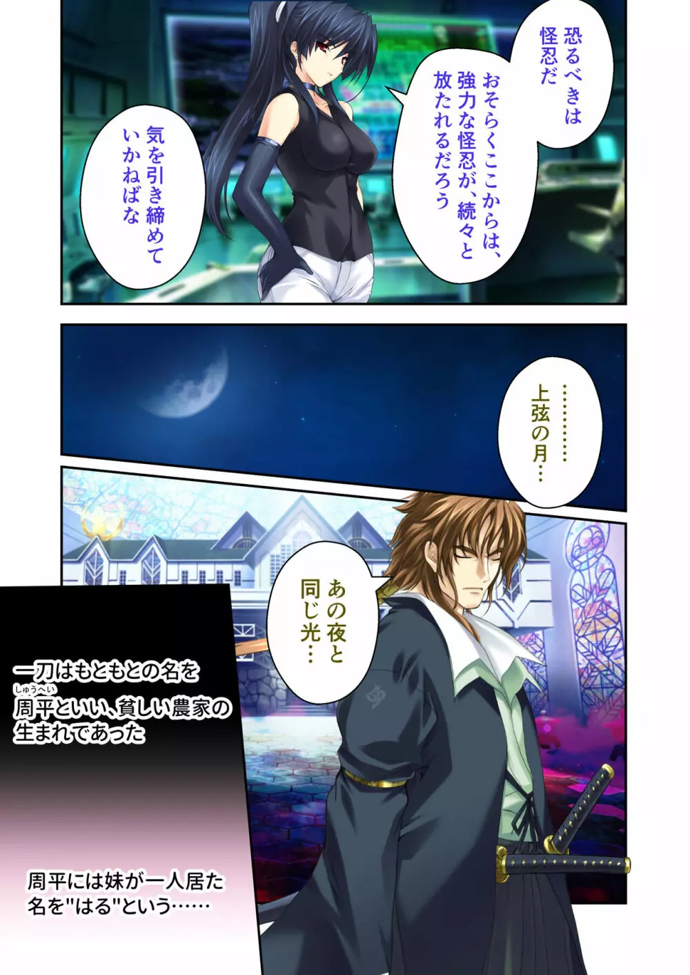 超昂閃忍ハルカ デジカルコミカライズ ~龍の力の継承者と美女三忍~ モザイクコミック総集編 Page.90