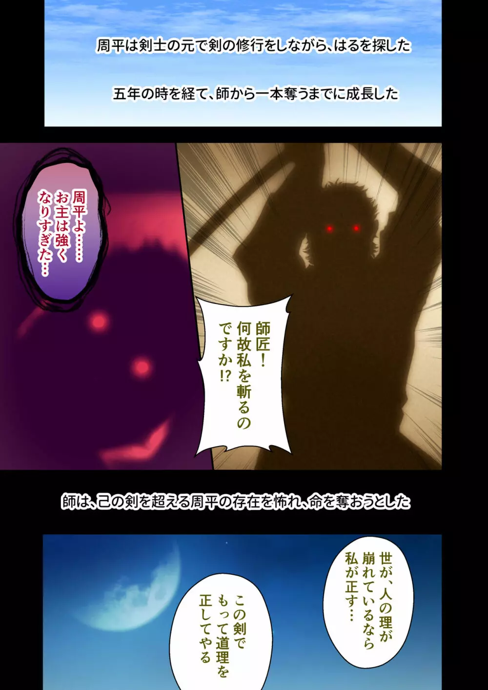 超昂閃忍ハルカ デジカルコミカライズ ~龍の力の継承者と美女三忍~ モザイクコミック総集編 Page.92