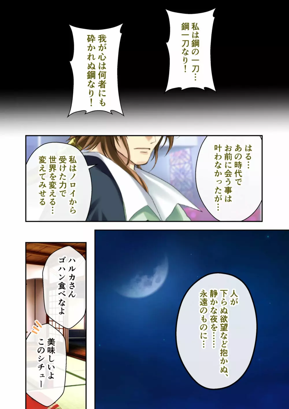 超昂閃忍ハルカ デジカルコミカライズ ~龍の力の継承者と美女三忍~ モザイクコミック総集編 Page.93