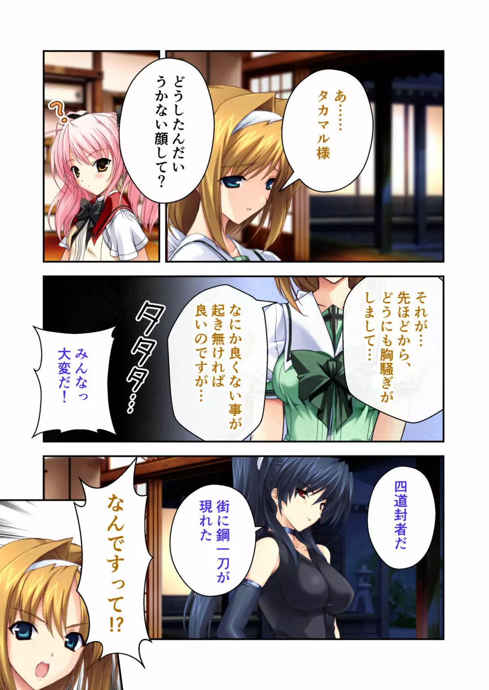 超昂閃忍ハルカ デジカルコミカライズ ~龍の力の継承者と美女三忍~ モザイクコミック総集編 Page.94