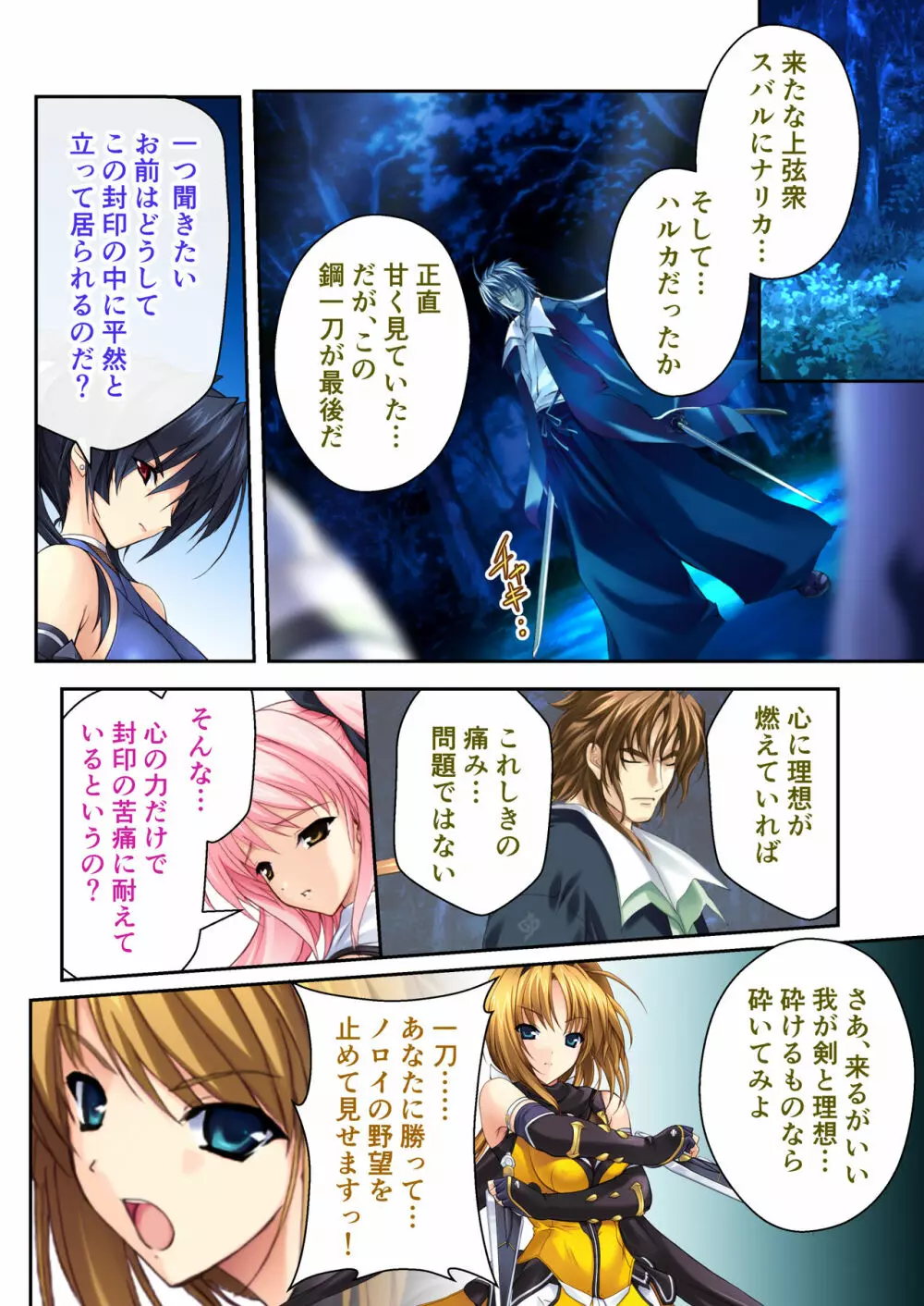 超昂閃忍ハルカ デジカルコミカライズ ~龍の力の継承者と美女三忍~ モザイクコミック総集編 Page.95