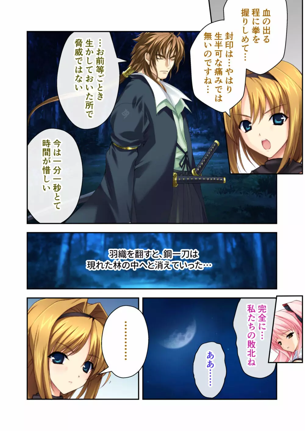 超昂閃忍ハルカ デジカルコミカライズ ~龍の力の継承者と美女三忍~ モザイクコミック総集編 Page.97