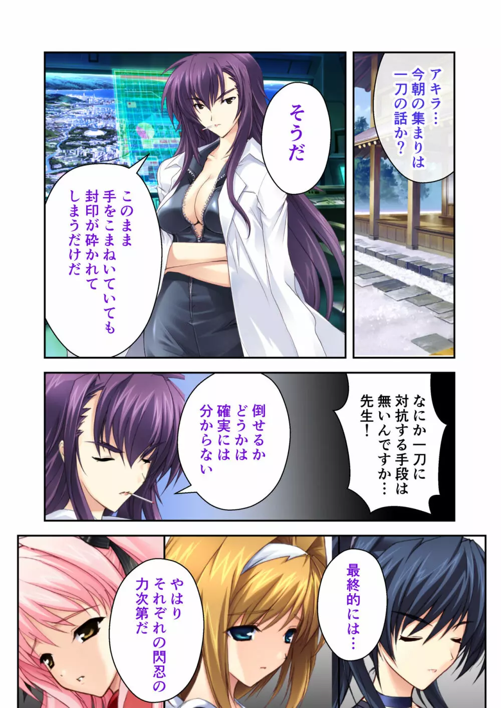 超昂閃忍ハルカ デジカルコミカライズ ~龍の力の継承者と美女三忍~ モザイクコミック総集編 Page.98