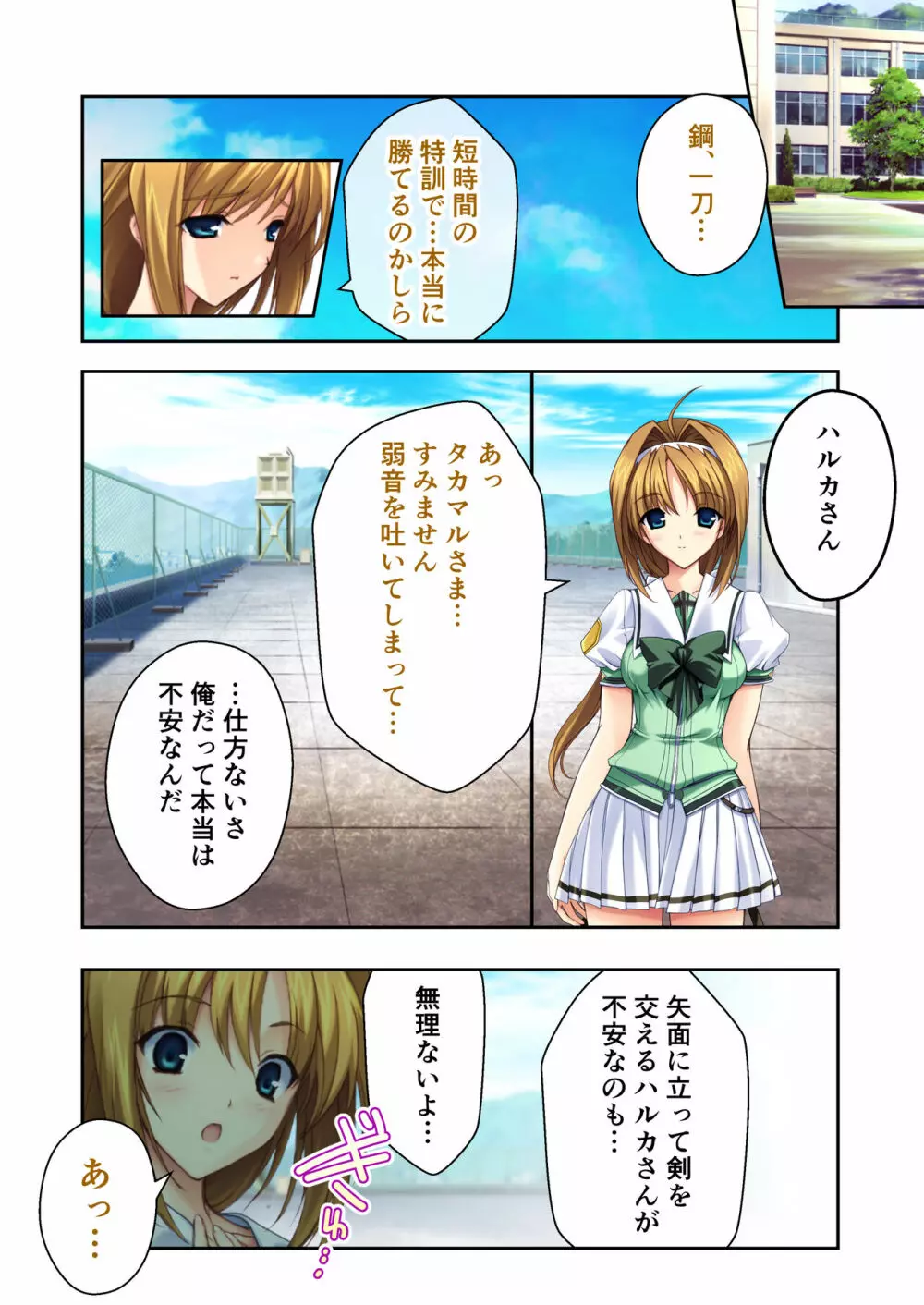 超昂閃忍ハルカ デジカルコミカライズ ~龍の力の継承者と美女三忍~ モザイクコミック総集編 Page.99