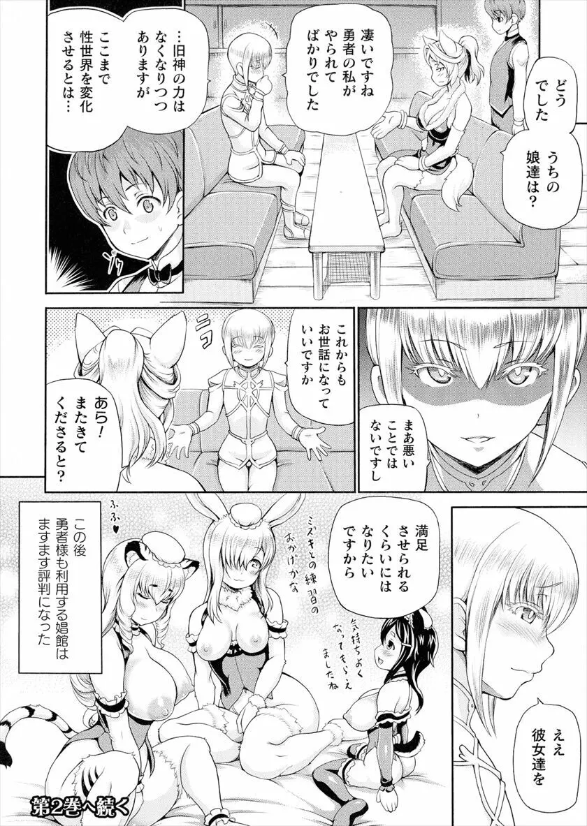 異世界娼館 合集 Page.130