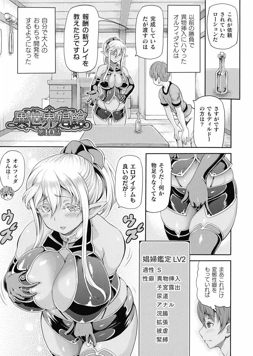 異世界娼館 合集 Page.261