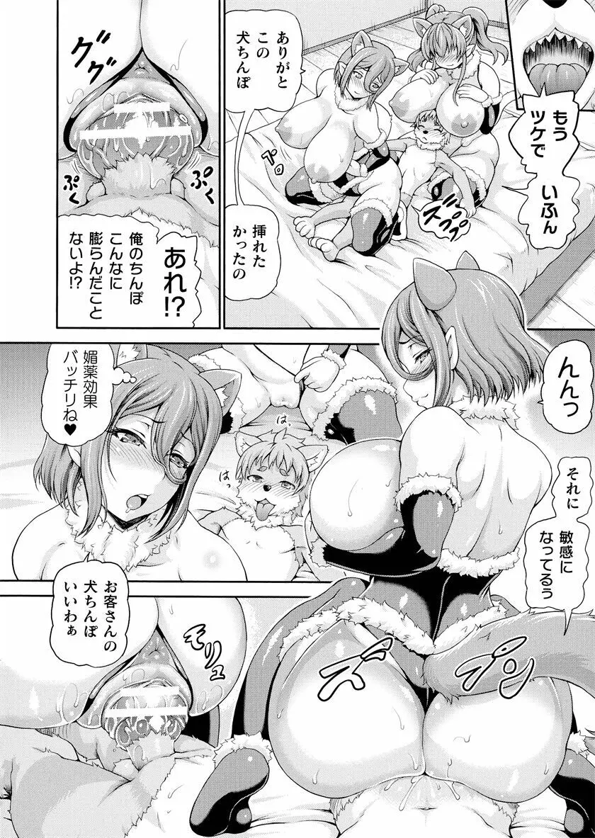 異世界娼館 合集 Page.354