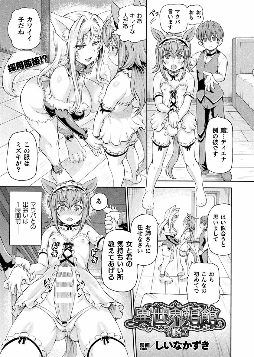 異世界娼館 合集 Page.442