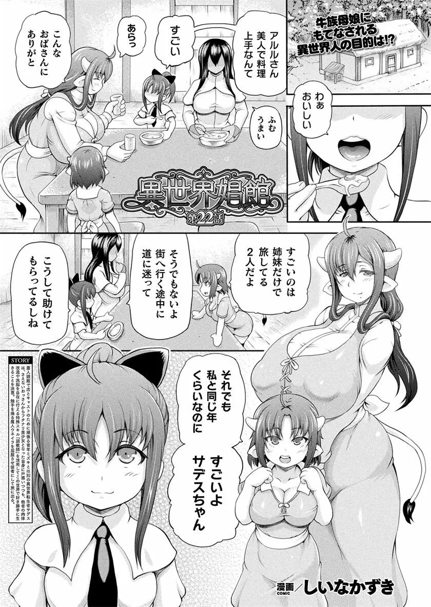 異世界娼館 合集 Page.518